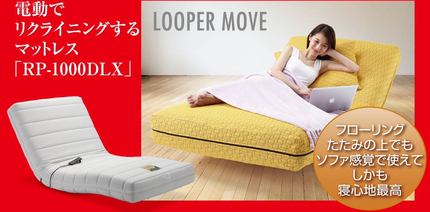 電動でリクライニングするマットレス