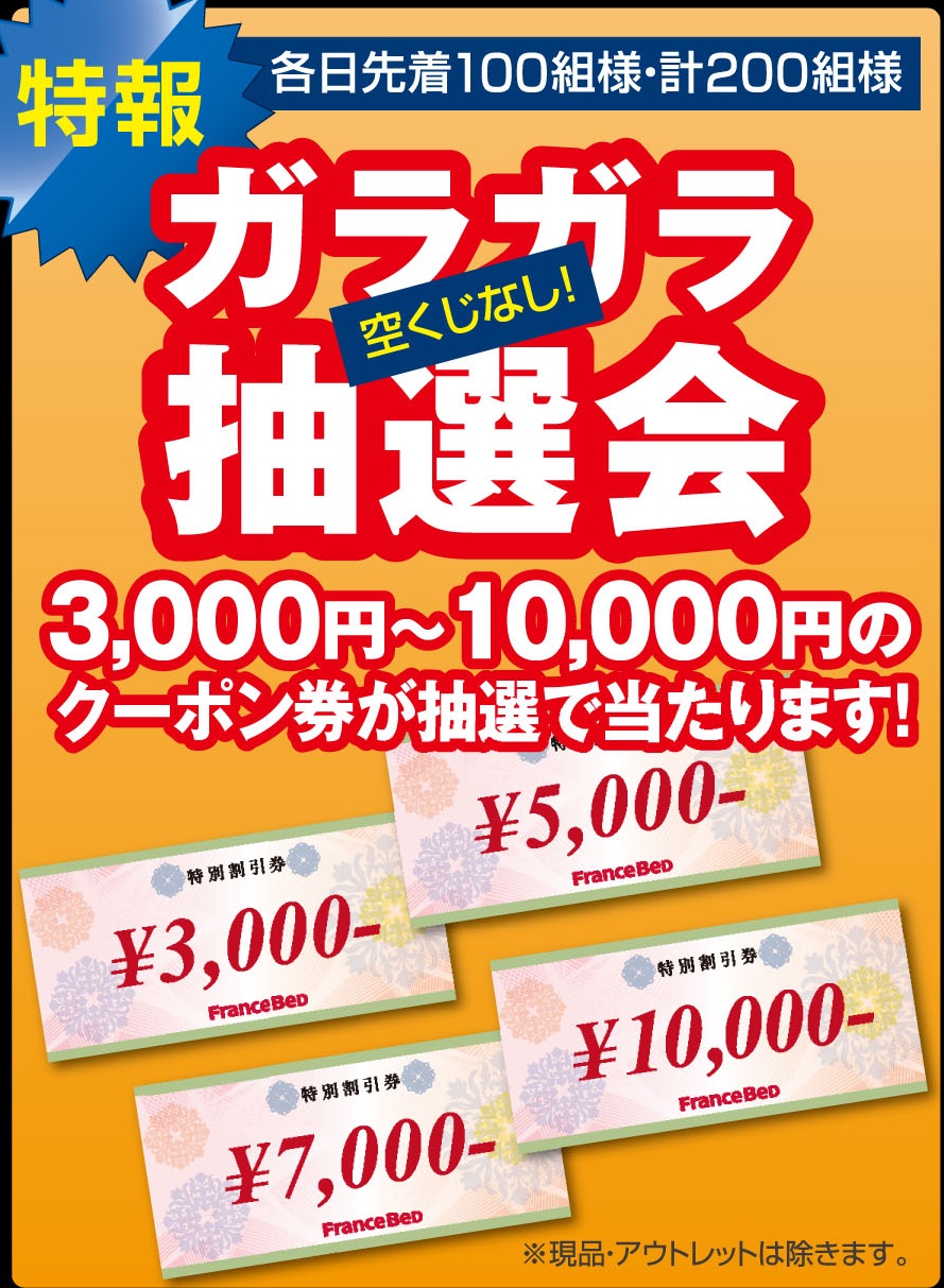 ガラガラ抽選会