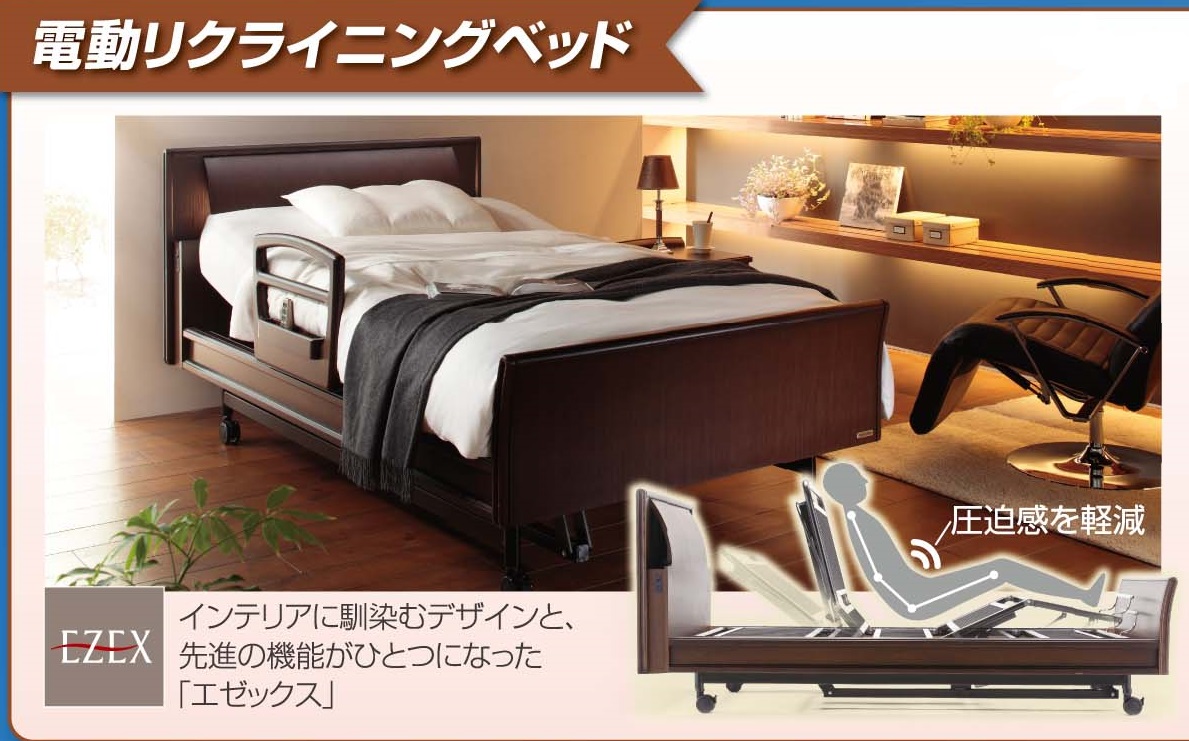 電動リクライニング　ベッド
