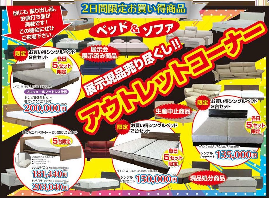 フランスベッドの全国初のアウトレットの展示場だからお値打ち品が豊富!