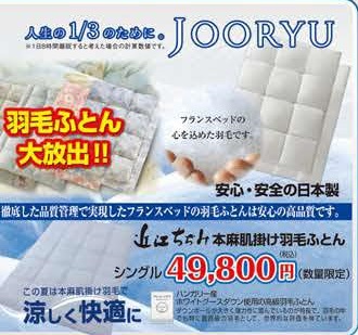 羽毛フトン