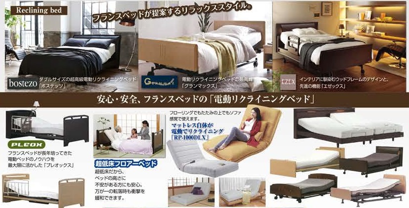 電動リクライニング ベッド