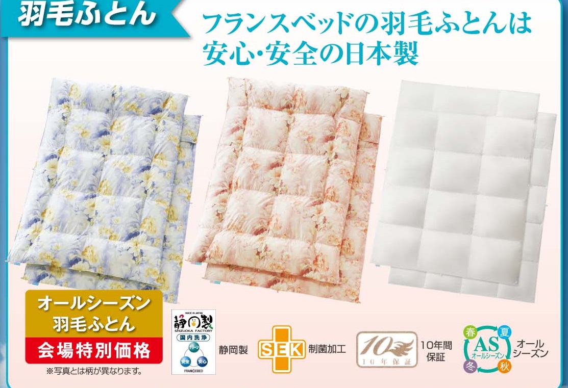 羽毛フトン