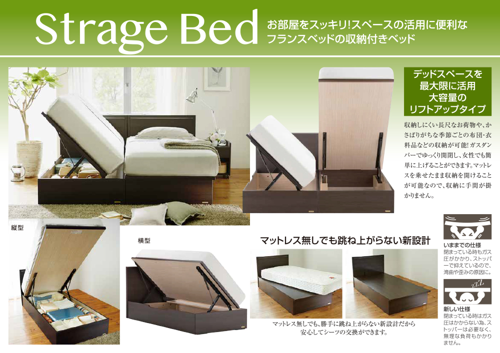 STRAGE BED