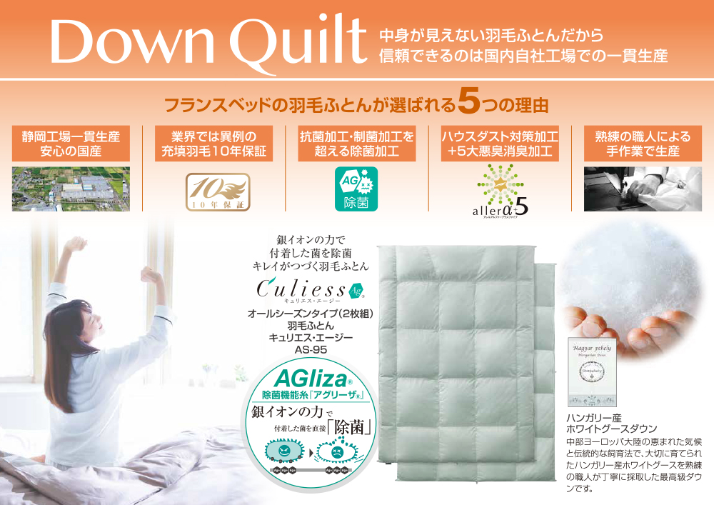 羽毛フトン