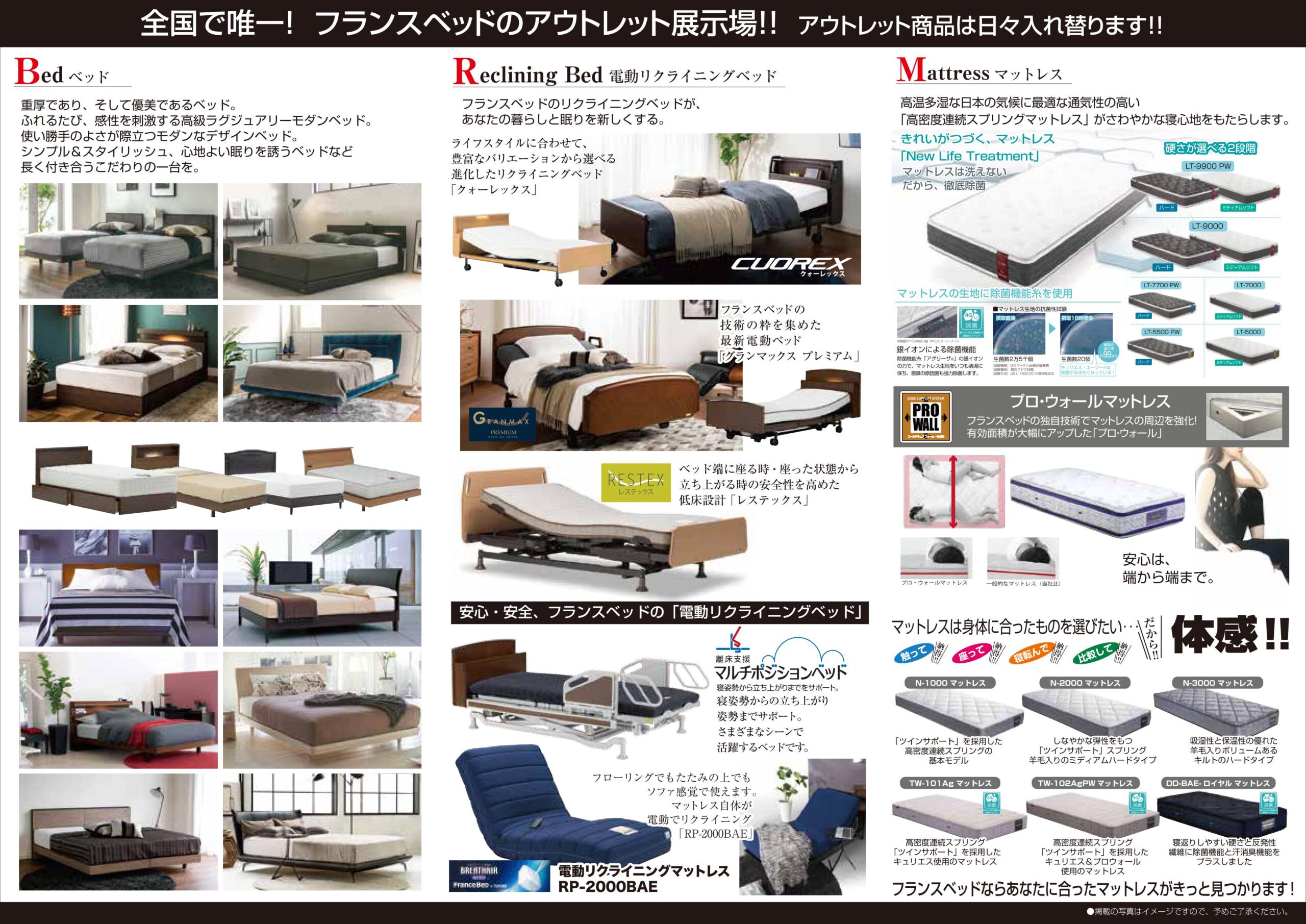 フランスベッドのアウトレット展示場