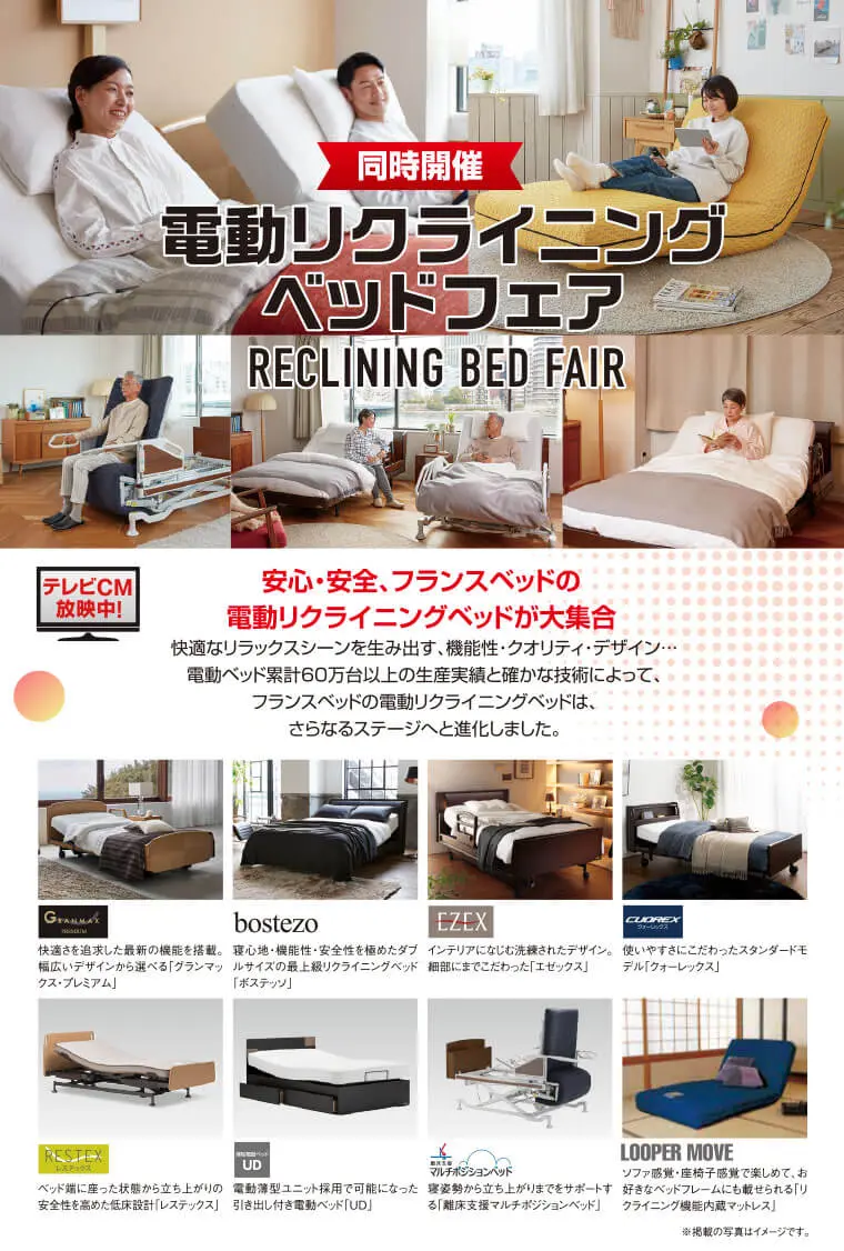 電動リクライニングベッド　ギャラリー併設
