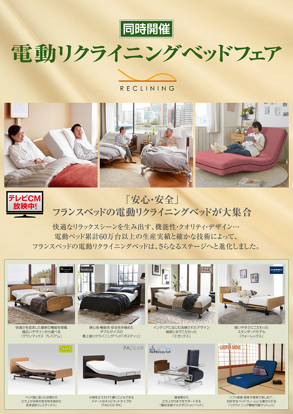 電動リクライニングベッド ギャラリー併設